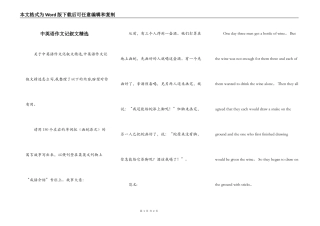 中英语作文记叙文精选