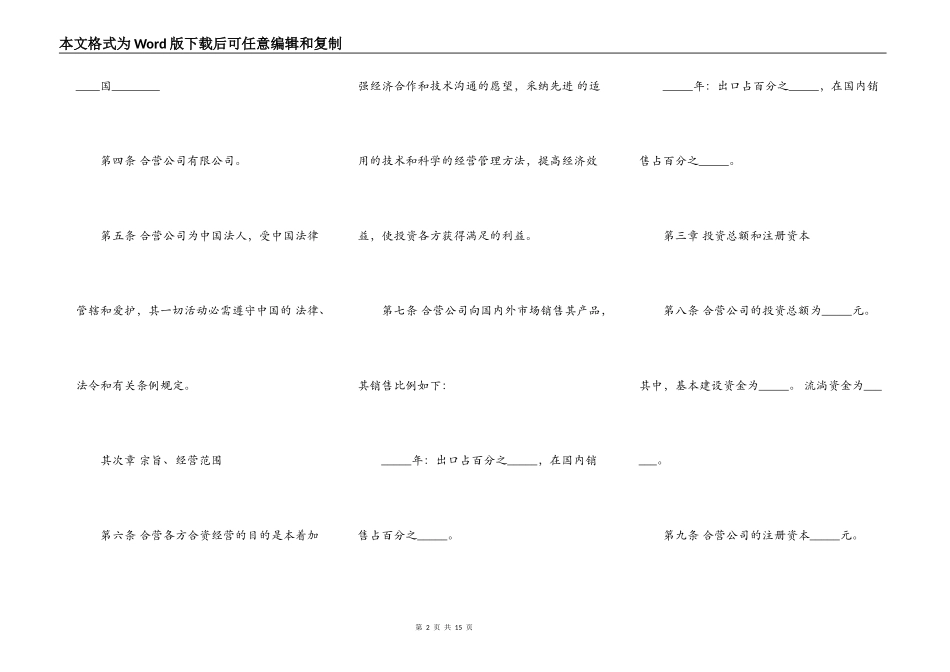 中外合资经营企业章程模板_第2页