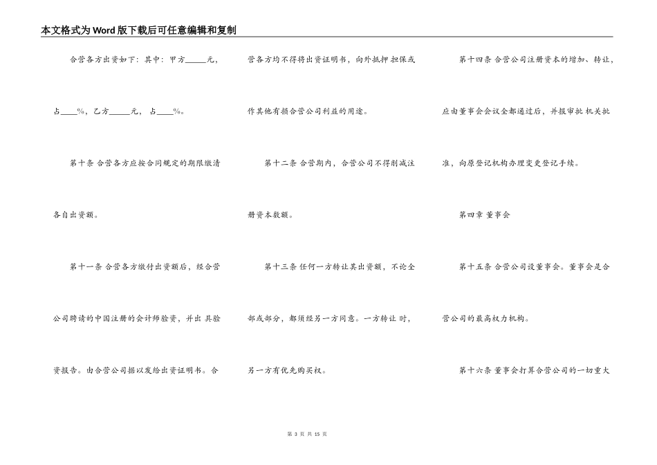 中外合资经营企业章程模板_第3页