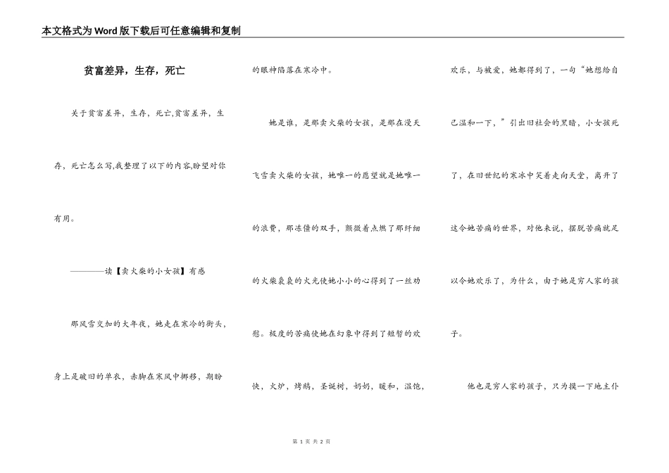 贫富差异，生存，死亡_第1页