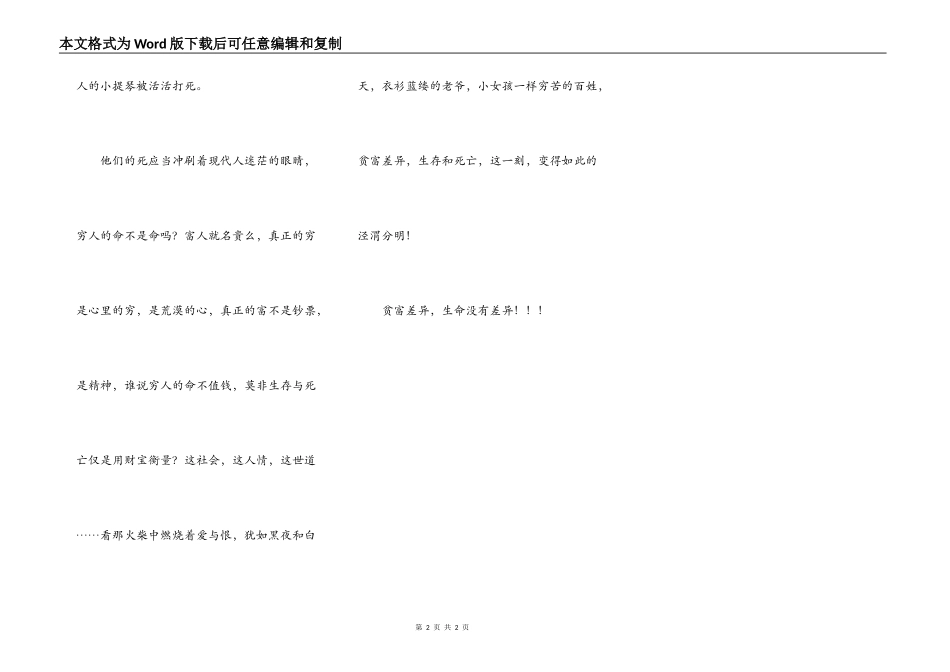 贫富差异，生存，死亡_第2页