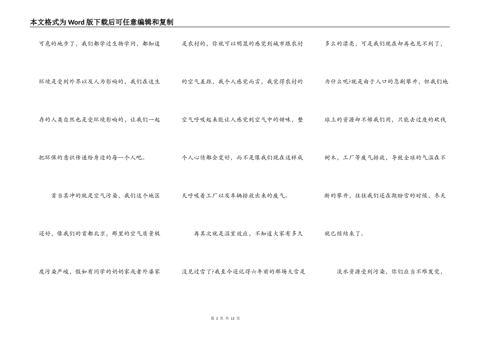 环保从我做起的演讲稿作文5篇_第2页