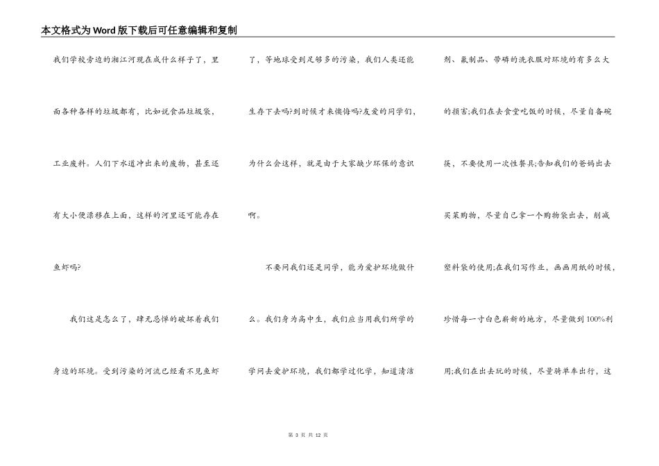 环保从我做起的演讲稿作文5篇_第3页