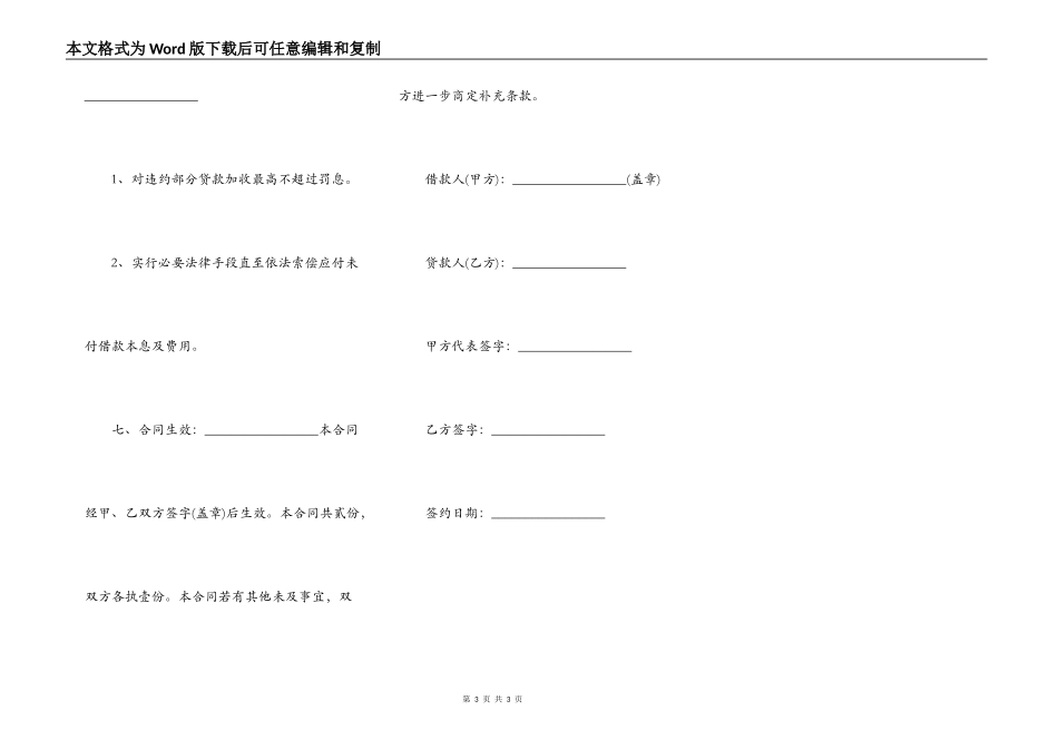企业借条的标准格式_第3页