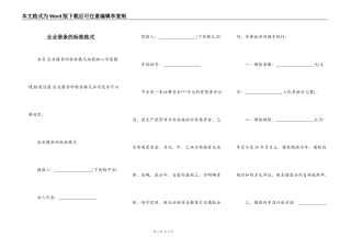 企业借条的标准格式