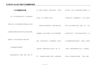一件令我最难忘的事