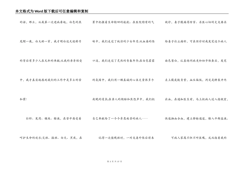 护士节优质护理演讲稿_第2页
