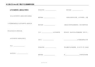 公司内部职员入股协议书样式