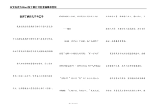 我所了解的孔子和孟子