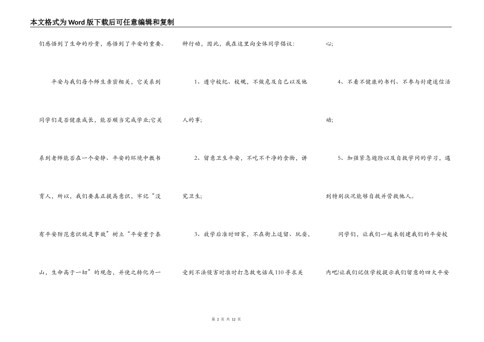 安全在我心中中小学生演讲稿5篇_第2页
