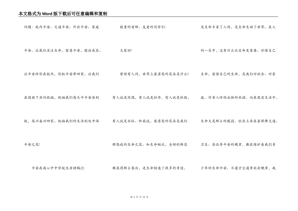 安全在我心中中小学生演讲稿5篇_第3页