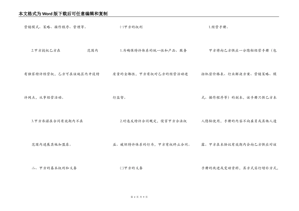 特许经营协议_第2页