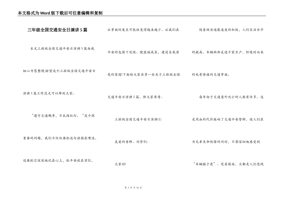 三年级全国交通安全日演讲5篇_第1页