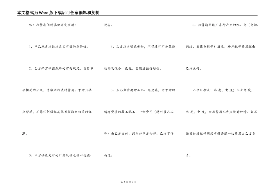 厂房出租协议范本_第2页