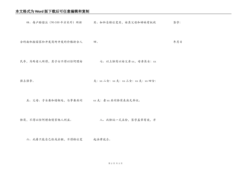 房屋财产继承协议书范本_第2页
