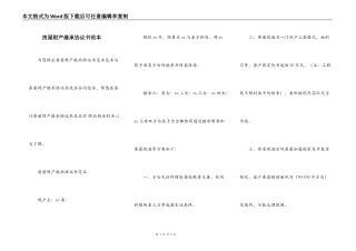 房屋财产继承协议书范本
