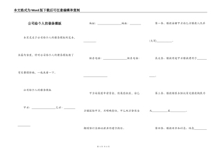 公司给个人的借条模板