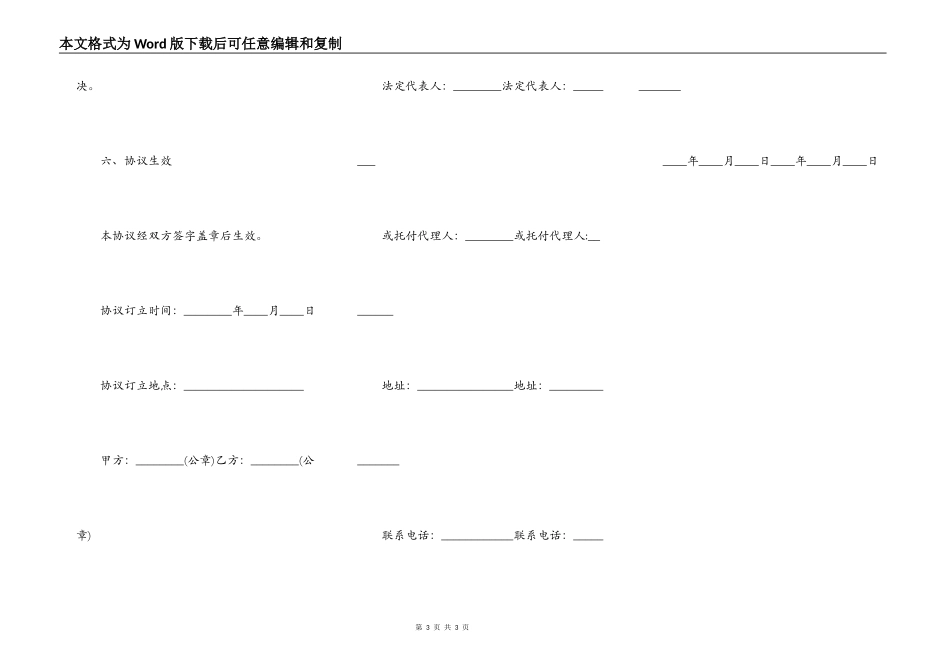 结算协议书范本_第3页