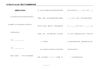 结算协议书范本
