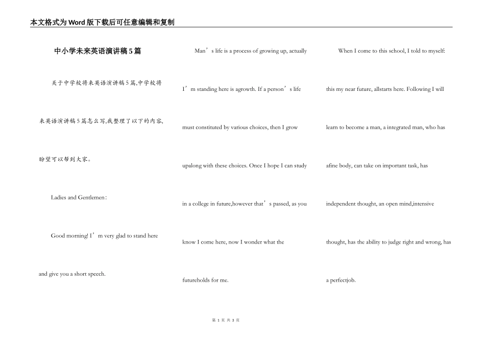 中小学未来英语演讲稿5篇_第1页