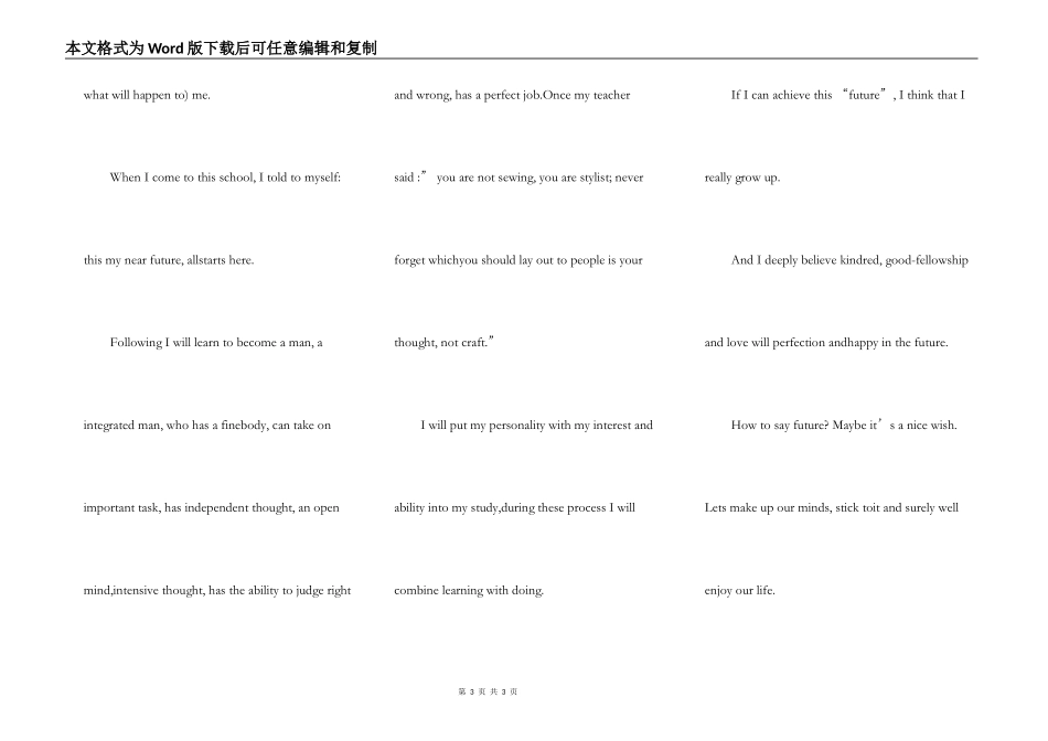 中小学未来英语演讲稿5篇_第3页