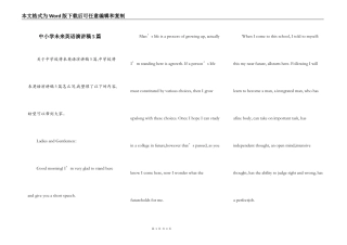 中小学未来英语演讲稿5篇