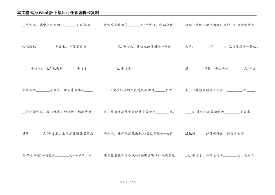 厦门市城市房屋拆迁补偿安置协议书范本通用版_第2页