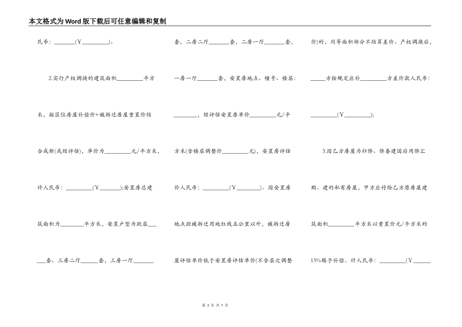 厦门市城市房屋拆迁补偿安置协议书范本通用版_第3页