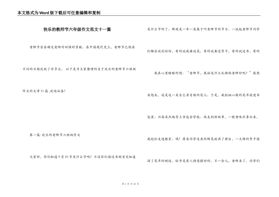 快乐的教师节六年级作文范文十一篇_第1页