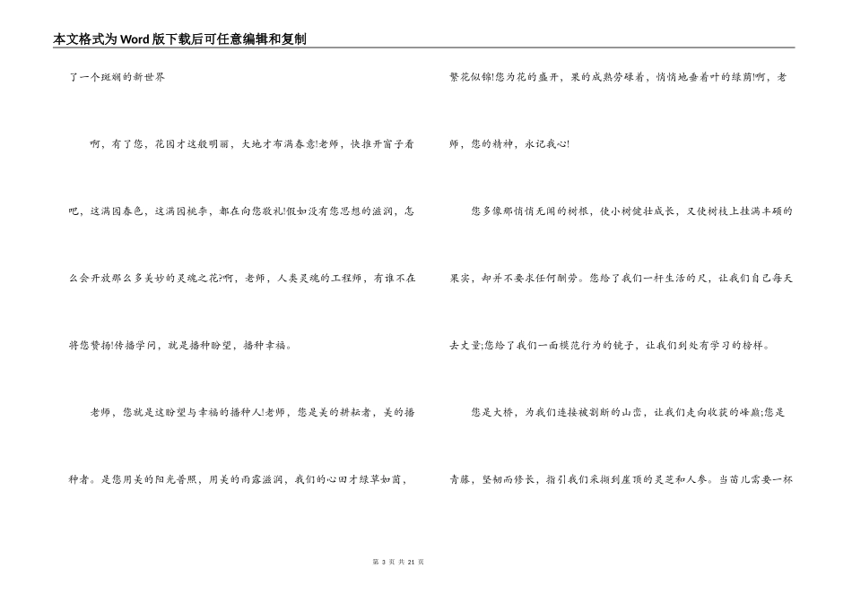 快乐的教师节六年级作文范文十一篇_第3页
