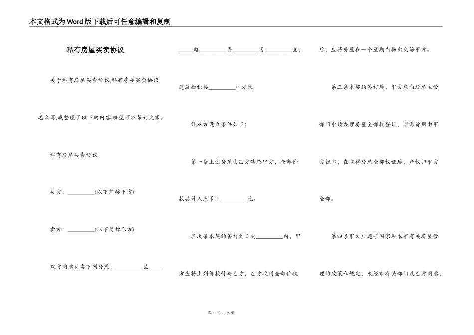 私有房屋买卖协议_第1页