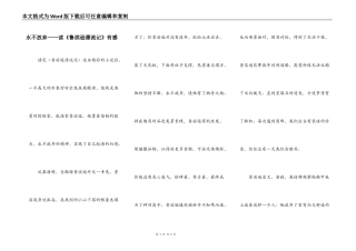 永不放弃——读《鲁滨逊漂流记》有感