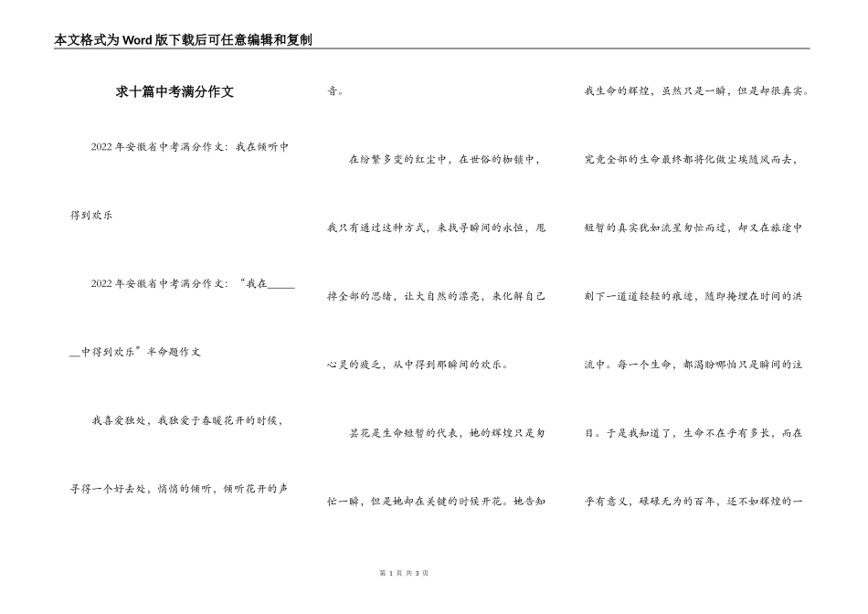 求十篇中考满分作文_第1页