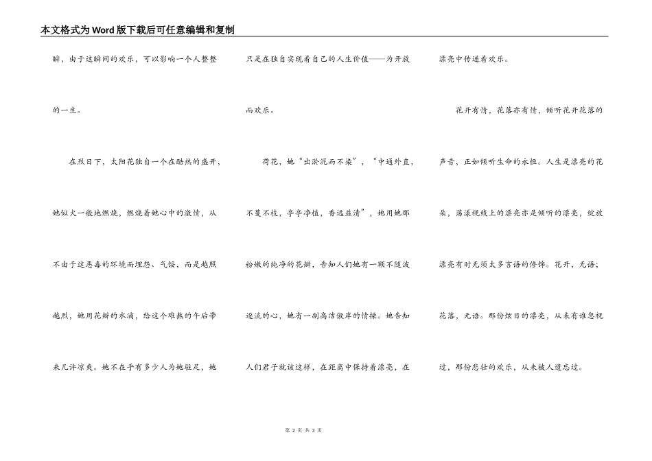 求十篇中考满分作文_第2页