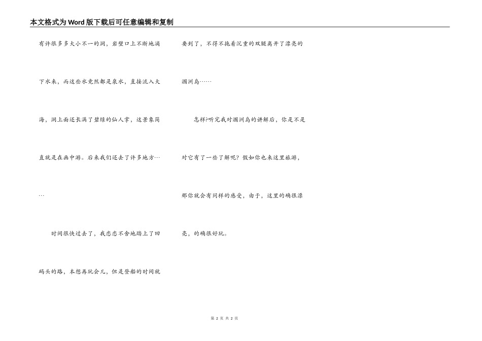 美丽的涠洲岛_第2页