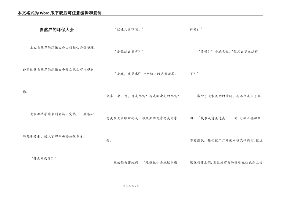 自然界的环保大会_第1页