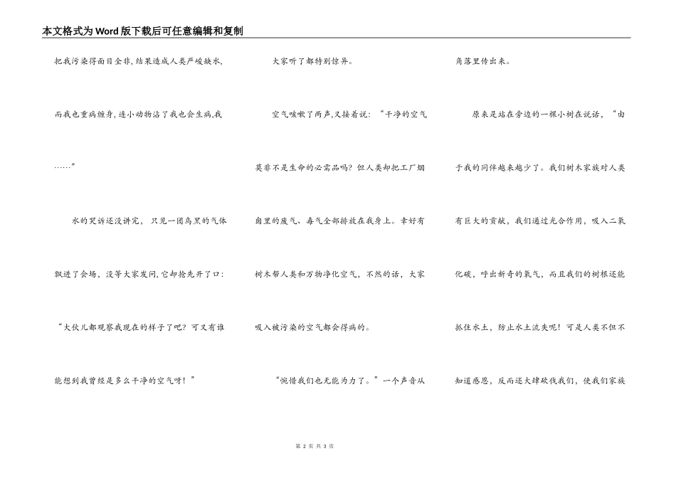 自然界的环保大会_第2页