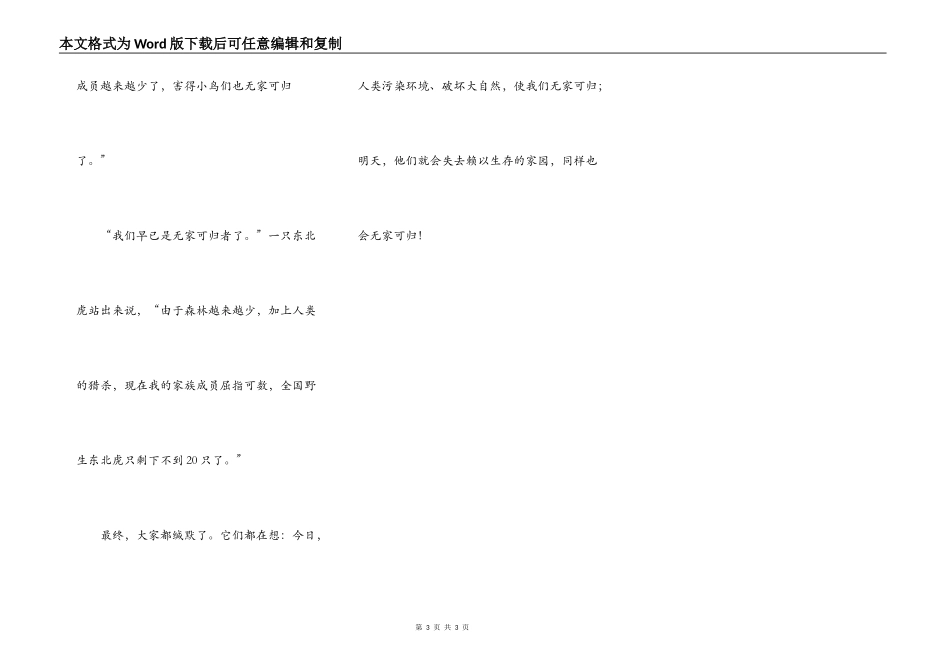 自然界的环保大会_第3页