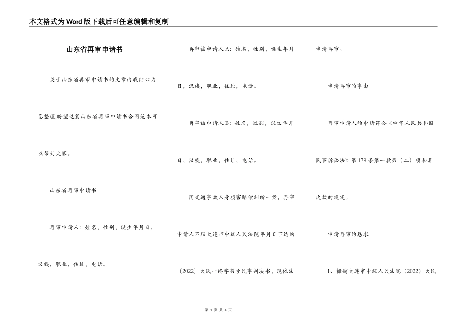 山东省再审申请书_第1页