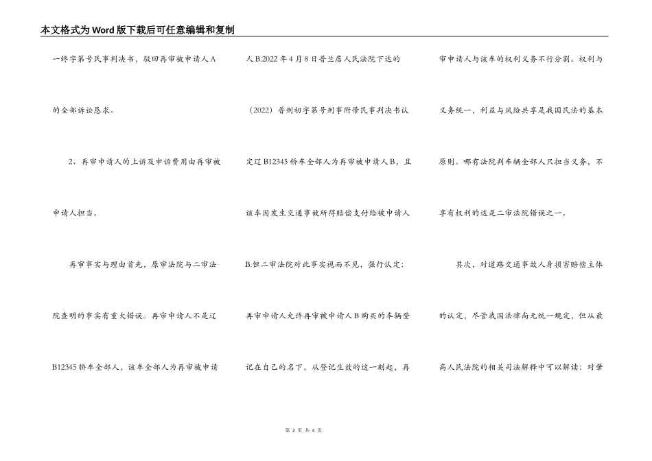 山东省再审申请书_第2页