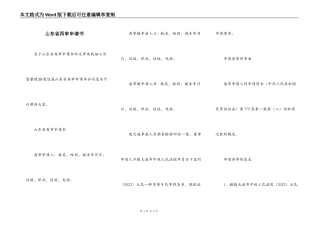 山东省再审申请书