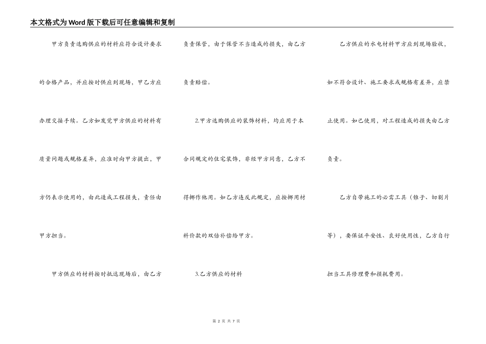 水电承包协议书样书_第2页