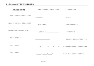 水电承包协议书样书