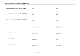 好听的网名女生优雅的：潘多拉的琴弦