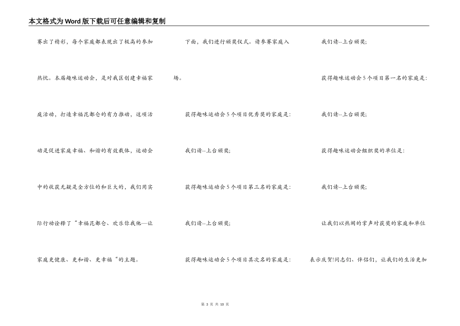 趣味运动会闭幕式致辞_第3页