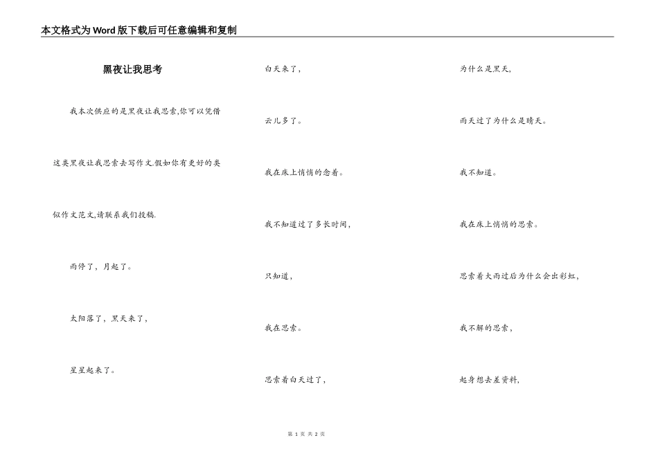 黑夜让我思考_第1页