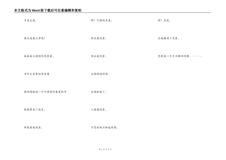 黑夜让我思考_第2页