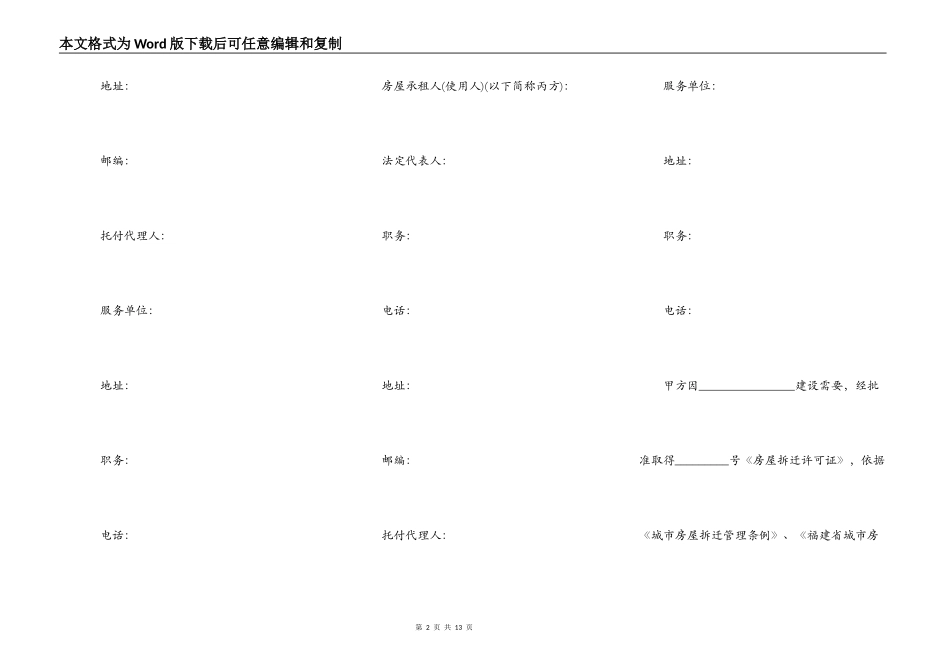 福建城市房屋拆迁补偿安置协议书范本_第2页