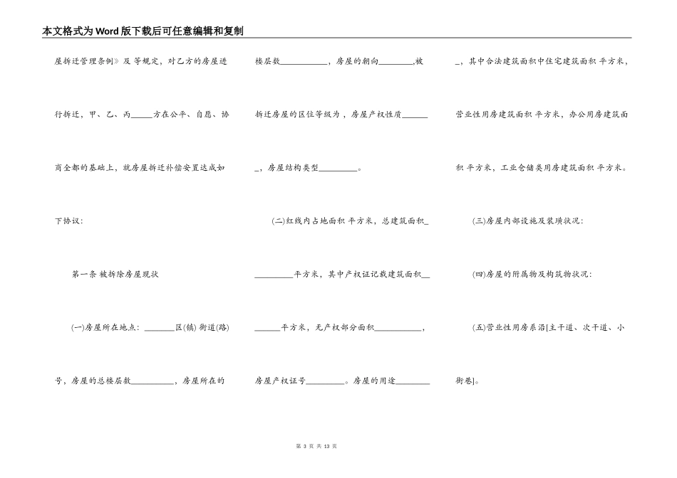 福建城市房屋拆迁补偿安置协议书范本_第3页