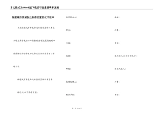 福建城市房屋拆迁补偿安置协议书范本